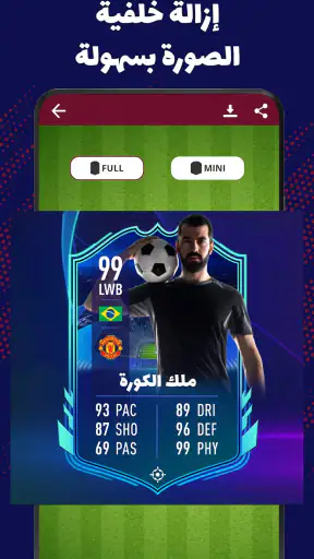 مصمم بطاقات كرة القدم 25 screenshot