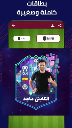 مصمم بطاقات كرة القدم 25 screenshot