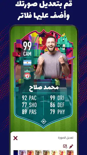 مصمم بطاقات كرة القدم 25 screenshot