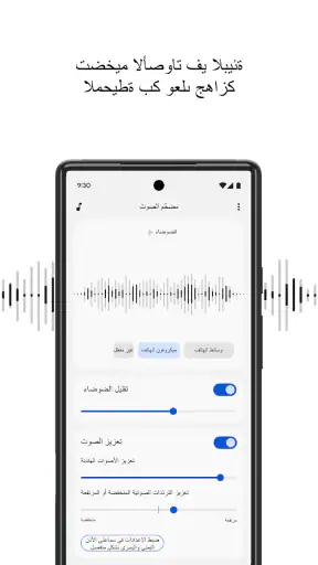 مضخّم الصوت screenshot