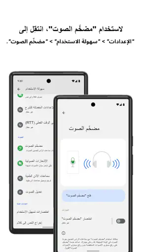 مضخّم الصوت screenshot