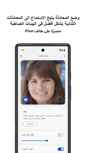 مضخّم الصوت screenshot