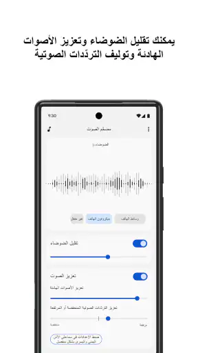مضخّم الصوت screenshot