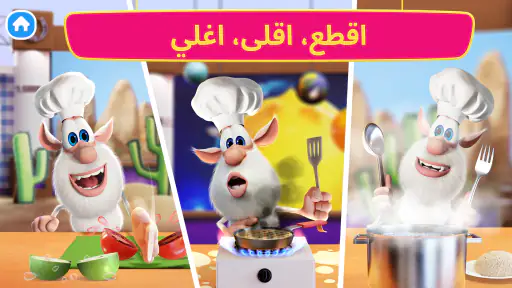 مطبخ بوبا: عرض الطبخ screenshot