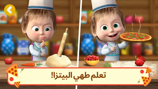 مطعم بيتزا ماشا و الدب screenshot