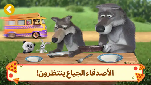 مطعم بيتزا ماشا و الدب screenshot