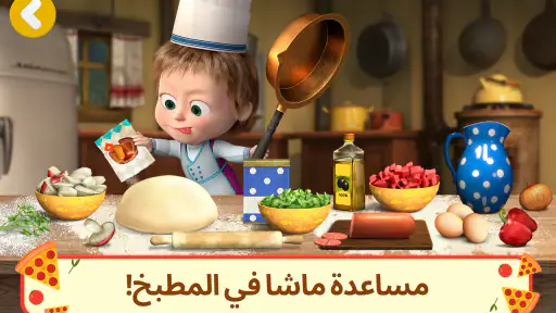 مطعم بيتزا ماشا و الدب screenshot