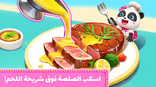 مطعم صغير الباندا screenshot