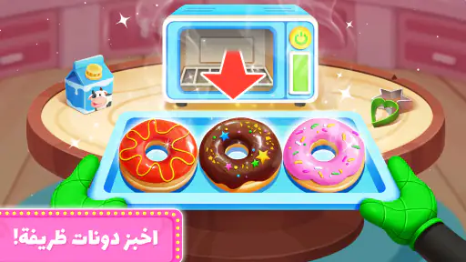 مطعم صغير الباندا screenshot
