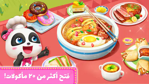 مطعم صغير الباندا screenshot