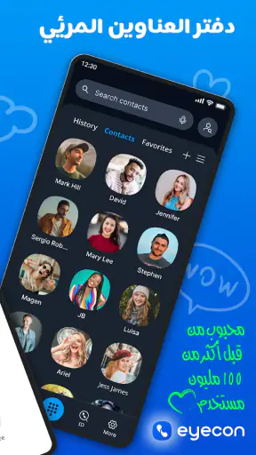 معرف Eyecon ومانع رسائل السبام screenshot
