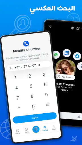 معرف Eyecon ومانع رسائل السبام screenshot
