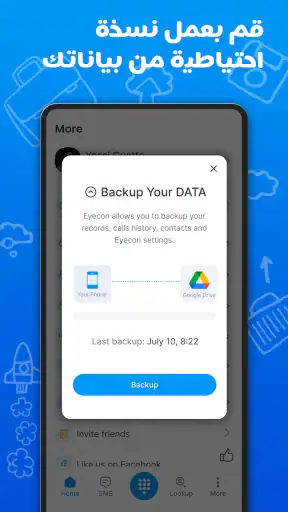 معرف Eyecon ومانع رسائل السبام screenshot