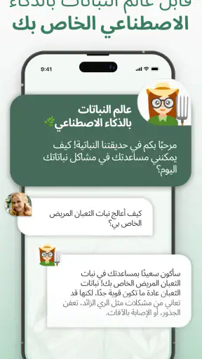 معرف النبات : Plantify screenshot
