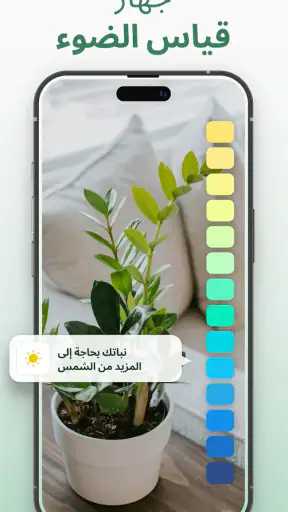 معرف النبات : Plantify screenshot