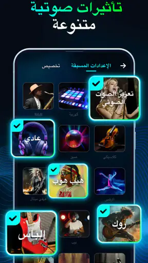 معزز الصوت والباس، معادل الصوت screenshot