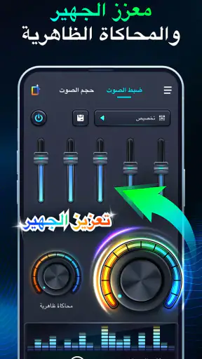 معزز الصوت والباس، معادل الصوت screenshot