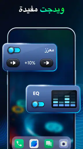 معزز الصوت والباس، معادل الصوت screenshot