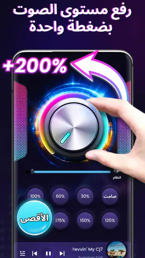 معزز مستوى الصوت - معزز الصوت screenshot