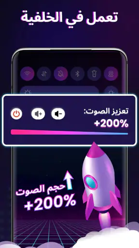 معزز مستوى الصوت - معزز الصوت screenshot
