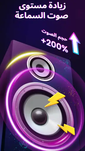 معزز مستوى الصوت - معزز الصوت screenshot