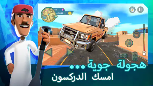 مغامرات عامر: عالم مفتوح screenshot