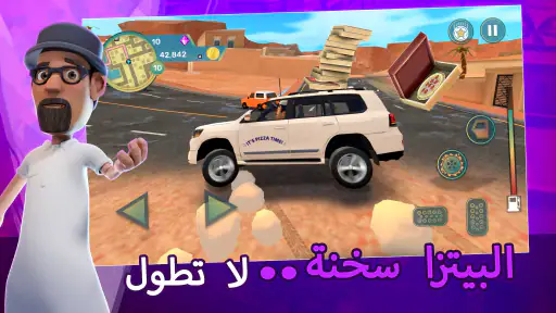مغامرات عامر: عالم مفتوح screenshot