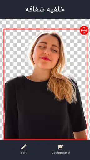 مغير الخلفيه برنامج صور: ممحاة screenshot