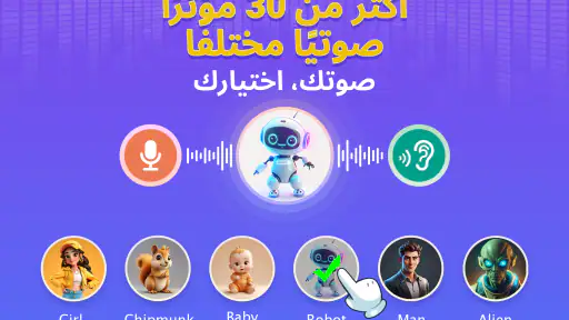 مغير الصوت، تأثير الصوت screenshot