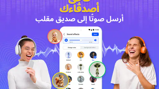 مغير الصوت، تأثير الصوت screenshot