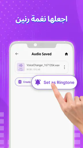 مغير الصوت: مؤثرات صوتية screenshot