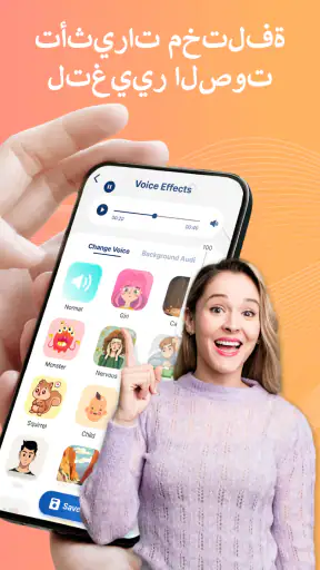 مغير الصوت ومؤثرات صوتية screenshot