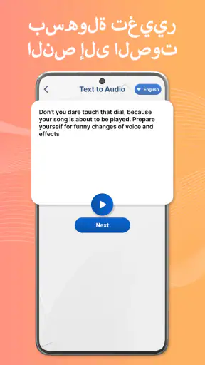 مغير الصوت ومؤثرات صوتية screenshot