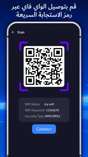 مفتاح عرض كلمة مرور Wifi screenshot
