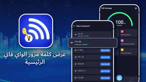 مفتاح عرض كلمة مرور Wifi screenshot