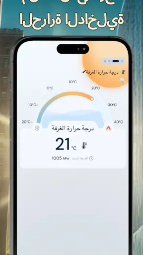 مقياس حرارة دقيق للغرفة screenshot