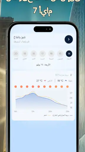 مقياس حرارة دقيق للغرفة screenshot