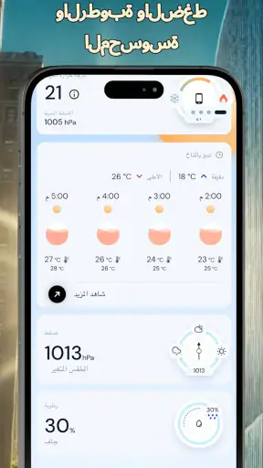 مقياس حرارة دقيق للغرفة screenshot