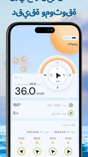 مقياس شدة الريح - طقس الرياح screenshot