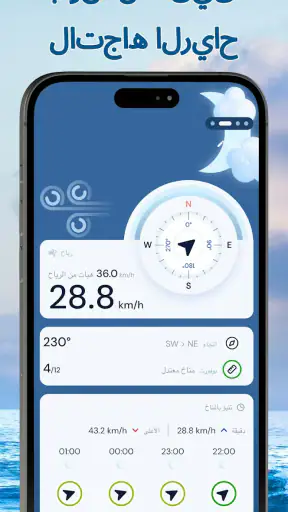 مقياس شدة الريح - طقس الرياح screenshot