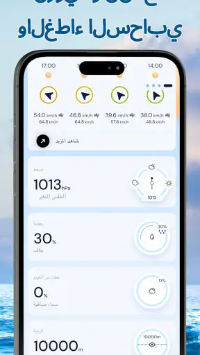 مقياس شدة الريح - طقس الرياح screenshot