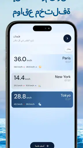 مقياس شدة الريح - طقس الرياح screenshot