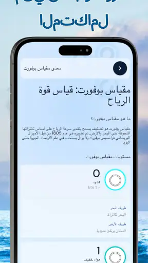 مقياس شدة الريح - طقس الرياح screenshot