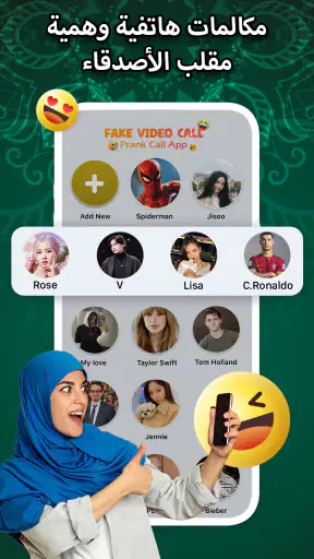 مكالمة مزحة: دردشة فيديو وهمية screenshot