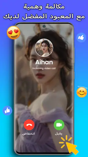 مكالمة مزحة - مكالمة وهمية screenshot