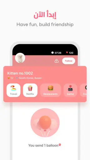 مُكَالَمَة ودردشة مثيرة -Maum screenshot