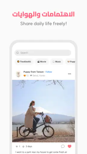 مُكَالَمَة ودردشة مثيرة -Maum screenshot