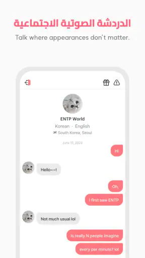 مُكَالَمَة ودردشة مثيرة -Maum screenshot