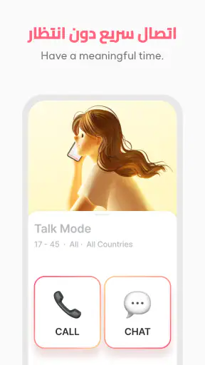 مُكَالَمَة ودردشة مثيرة -Maum screenshot