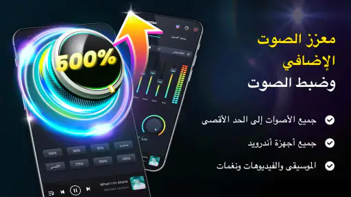 مكبر الصوت, حجم اضافي الداعم screenshot